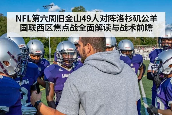 football team huddle strategy