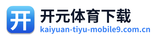 开元体育下载